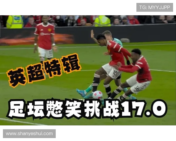 英超球员名字发音变化大揭秘 憋笑难度升级两季对比解析 英超球员名字发音变化大揭秘 憋笑难度升级两季对比解析